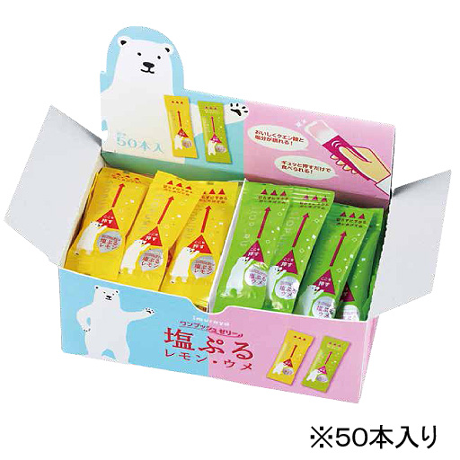 熱中症対策 水分塩分補給　ワンプッシュゼリー塩ぷる（レモン・梅） 50本入  ランドアート
