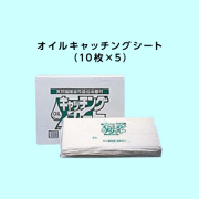 Linda 横浜油脂工業 吸着シート オイルキャッチングシート 50枚入