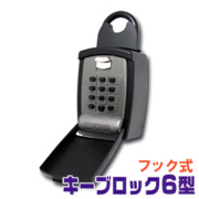 防犯グッズ キーボックス プッシュ式 Kidde [鍵のセーフティ