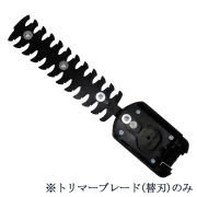 充電式2way芝草枝刈っ太郎HSE2-18V用 トリマーブレード(替刃)  HSE-TR200  アルミス