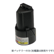 雑草抜太郎AZN-10.8V／APZN-10.8V用 バッテリー  AZN-10.8VBT  アルミス