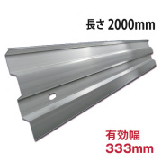 アルミ矢板 HAY3833N（有効幅333mm 長さ1500mm） 1.5M ホーシン