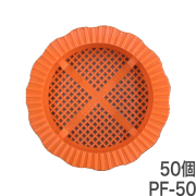 擁壁・石積み工事用材 水抜き孔用パイプフィルター PF-50 透水マットなし 50個入×1袋 ホーシン