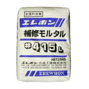 補修モルタル エレホン #415 25kg入 Lタイプ エレホン化成工業  [個人宅宅配不可]
