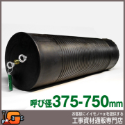 【ホーシン】止水ボール マルチタイプ（ロング）（バイパス無/375-750mm用）[60606]★送料無料★[下水管 止水]