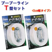 駐車場ラインテープ ブーブーラインT型 BBL5-T2 5cm幅 2巻セット Glaken