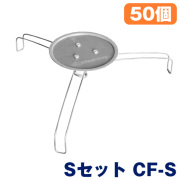 スリーブ養生蓋  CFキャップ  Sセット【上蓋S+脚部】 CF-S  50個  ホーシン