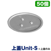 スリーブ養生蓋  CFキャップ用 上蓋Unit-S 【上蓋のみ】 CF-CVS  50個  ホーシン