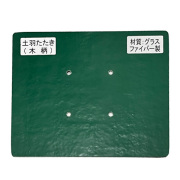 土羽たたき用交換部品  専用底板