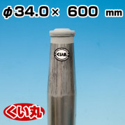 鋼製杭 くい丸 34.0φ×600L 君岡鉄工 [個人宅宅配不可]