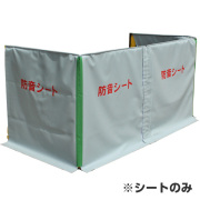 折りたたみ式飛散防止ネット 作柵 サクサク Bセット 枠／ネット