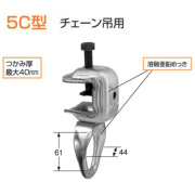 KSコ型クランプ 5C型 1301550 20個入 国元商会