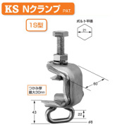 KS Nクランプ 1S型 1303050 25個入 国元商会