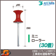 アルミス アルミターンローラー シルバー／2個