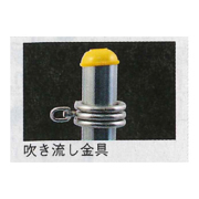 吹き流し用オプション品 取付金具 48.6φ用 大田商事