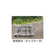 フレコンバックスタンド用架台    日保