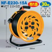 電工ドラム 単相200V一般型ドラム 屋内型 NF-E230-15A 30ｍ 15A アース付 日動工業