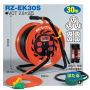 電工ドラム マジックびっくリール 屋内型 RZ-EK30S 30ｍ 3ｍ+27ｍ タイプ アース付 日動工業