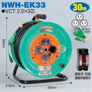 電工ドラム 超高感度 6mA ブレーカ付電工ドラム 防雨型電工ドラム 屋外型 NWH-EK33 30ｍ アース付 日動工業