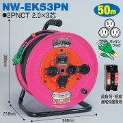 電工ドラム 防災型ドラム 防雨型 屋外型 NW-EK53PN 50ｍ アース付 日動工業