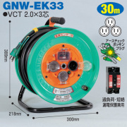 電工ドラム アースチェックリール 防雨・防塵型 屋外型 GNW-EK33 30ｍ アース付 日動工業