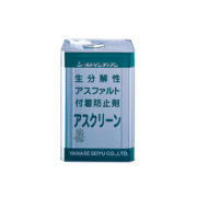 アスファルト付着防止剤 アスクリーン 18L ヤナセ製油 ［個人宅宅配不可］