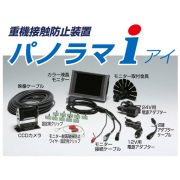  重機接触防止装置 パノラマＩ アイ 6504 1セット つくし工房[作業員接触警報システム]