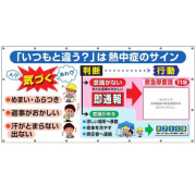 熱中症対策 横断幕 コンビネーションシート　ポケット付き  CN26  つくし工房