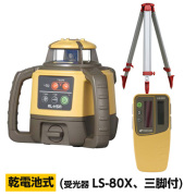 トプコン ローテーティングレーザー RL-H5A DB LS-80X 三脚付 乾電池パッケージ 国内正規品  [JSIMA認定事業者提携店]