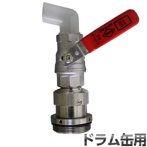 ワンタッチ給油栓 コッくん ドラム缶用1インチタイプ+ドラム缶アダプタ MWC-40D-25