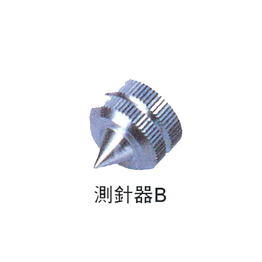 MP・GP用　測針器B　