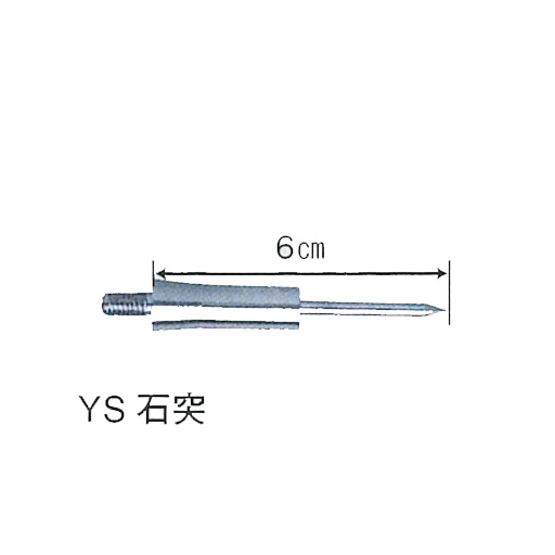 DM用ピンポール専用　YS　石突/雄ネジ