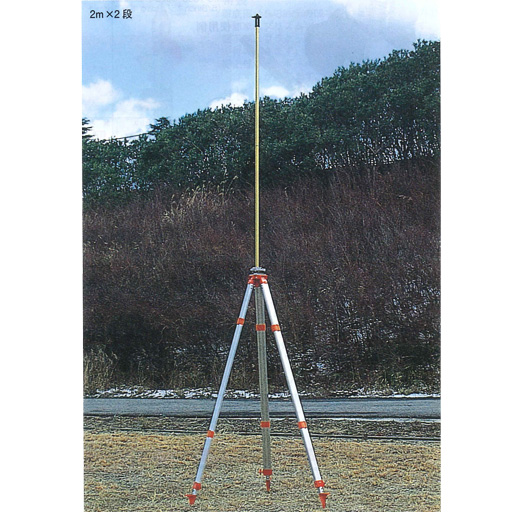 GPS測量用　MGサテライトポール　２m　GPS-P02　2m×2段セット