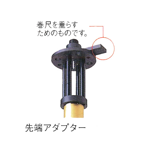 GPS測量用　MGサテライトポール　２m用　MY-ADP　先端アダプター