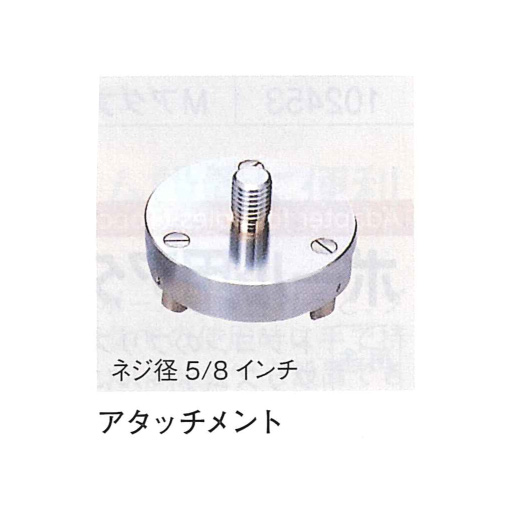 GPS測量用　MGサテライトポール　２m用　MY-AT　アタッチメント