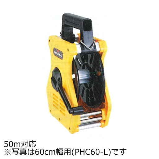 フォトロッドケース　PHC60-L　60mm幅用50m対応