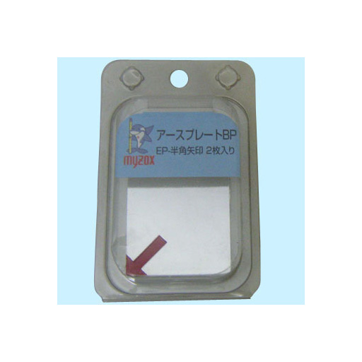 アースプレートBP EP-半角矢印BP 50×50×4／2枚