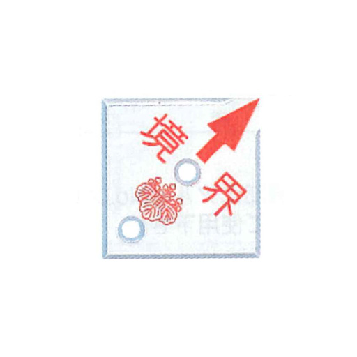 カクマル 土地家屋調査士用品 AT50H2T 50×50×4