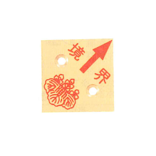 カクマル 土地家屋調査士用品 BT35H2 35×35×2