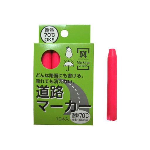 祥碩堂 道路マーカー S-20024 蛍光ピンク／10本入