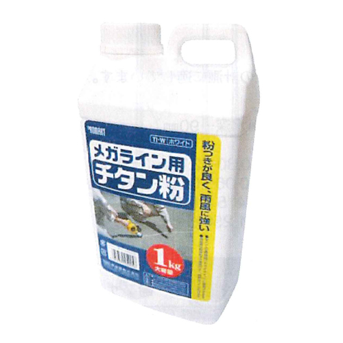 メガライン用チタン粉 TIW 白 プロマート