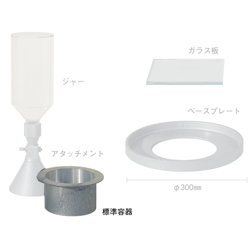 JIS型現場密度測定装置 KS-61用 ヒョウジュンヨウキ 標準容器 関西機器