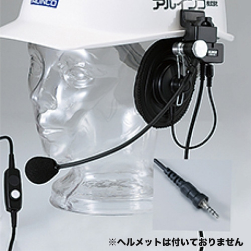 複信 特定小電力トランシーバー DJ-P300 ヘルメット用ヘッドセット EME-63A アルインコ