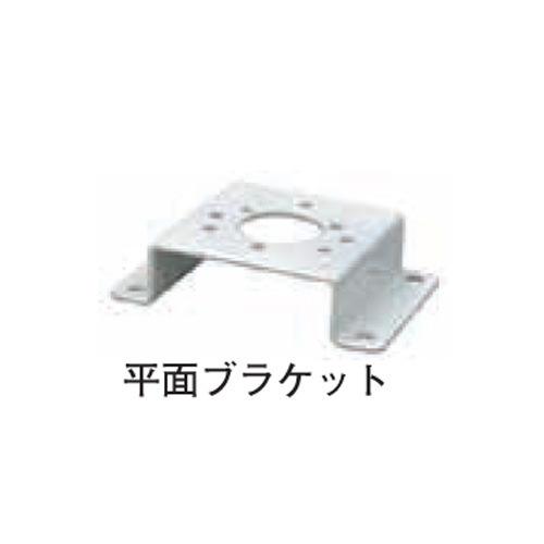 ニコトーチ・90用 平面固定用ブラケット A82717 日恵製作所