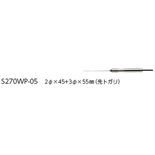 中心温度測定センサ 先トガリ 2φ×45+3φ×55mm SK-270WP-KM用 S270WP-05 佐藤計量器