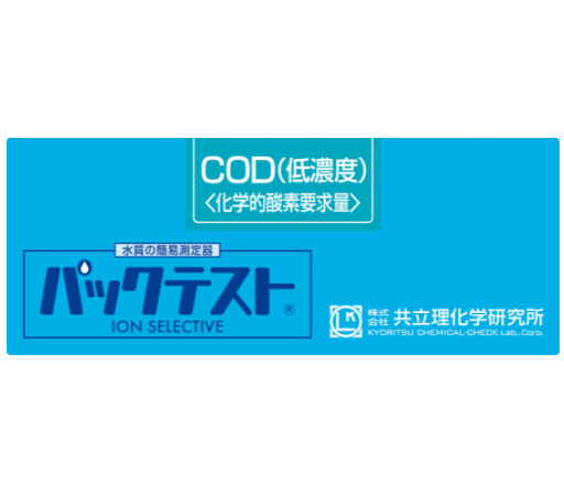 パックテスト 標準タイプ 50回用 COD 低濃度  WAK-COD D -2 共立理化