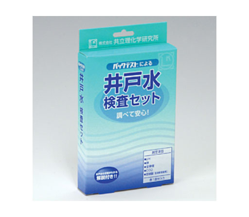 井戸水検査セット 各1回用 AZ-2W-2 共立理化