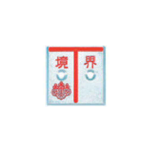 アルミ製調査士プレート T字 2穴 35×35×3mm 1枚 AT35D2 カクマル