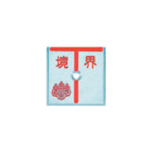 アルミ製調査士プレート T字 1穴 50×50×4mm 1枚 AT50D1 カクマル