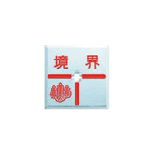 アルミ製調査士プレート回転防止タイプ半T字 50×50×4mm 1枚 ATQ50E1 カクマル